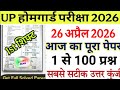 UP Home Guard 26 April 2026 1st shift full paper Solution answer key//up home guard question paper 