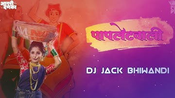 PAPLETWALI REMIX DJ JACK BHIWANDI
