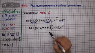 Упражнение № 1103 (Вариант 2) – ГДЗ Математика 6 класс – Мерзляк А.Г., Полонский В.Б., Якир М.С.