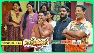 Aliyans - 826 | ചീര സൂപ്പറാണ് | Comedy Serial (Sitcom) | Kaumudy