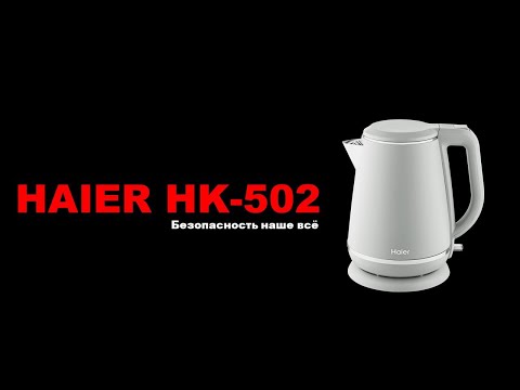 Чайник Haier HK-502
