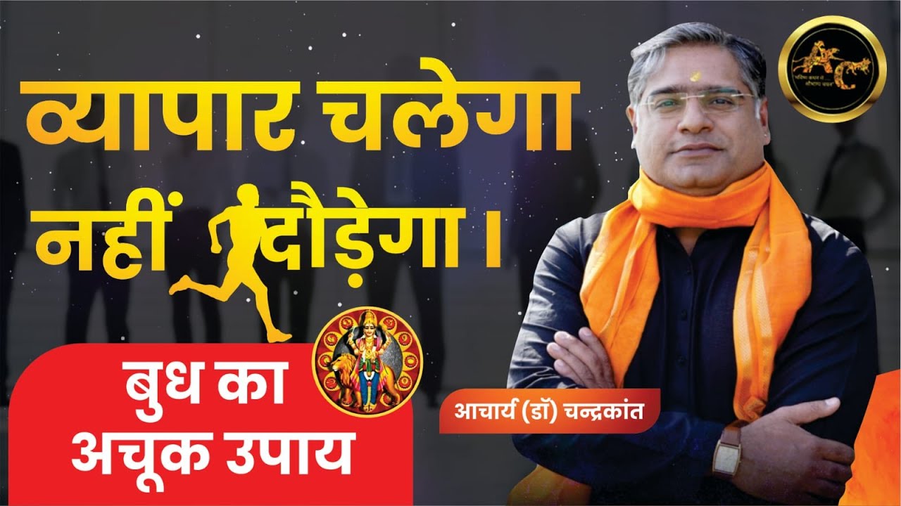 Vyapaar ke Upay | Business ko Badhane ke upay | Remedies for business Success | Acharya Ji Ke Upay