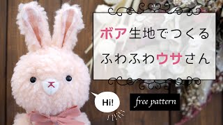 【Stuffed Rabbit】Free Pattern - Hand-Sew Easy Rabbit with Faux Fur, Cotton, and Felt by 澤田クマ制作所 8,487 views 6 months ago 19 minutes