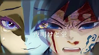 【鬼滅の刃】冨岡義勇　上弦ノ参−猗窩座編アニメ化