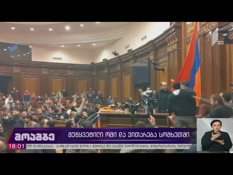 შეწყვეტილი ომი და ვითარება სომხეთში