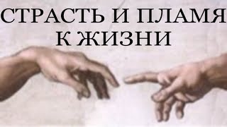 картинка: ЭНЕРГИЯ ЖИЗНИ. ПЛАМЯ. #жизненнаяэнергия #пробуждение #трансформация