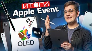 🔥 ВСЯ ПРЕЗЕНТАЦИЯ APPLE ЗА 6 МИНУТ!