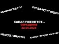 ROMAN61K 2.0? ОБРАЩЕНИЕ К ПОДПИСЧИКАМ