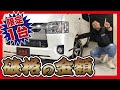 【ハイエース】限定パーツ装着車！破格のお値段で販売します！