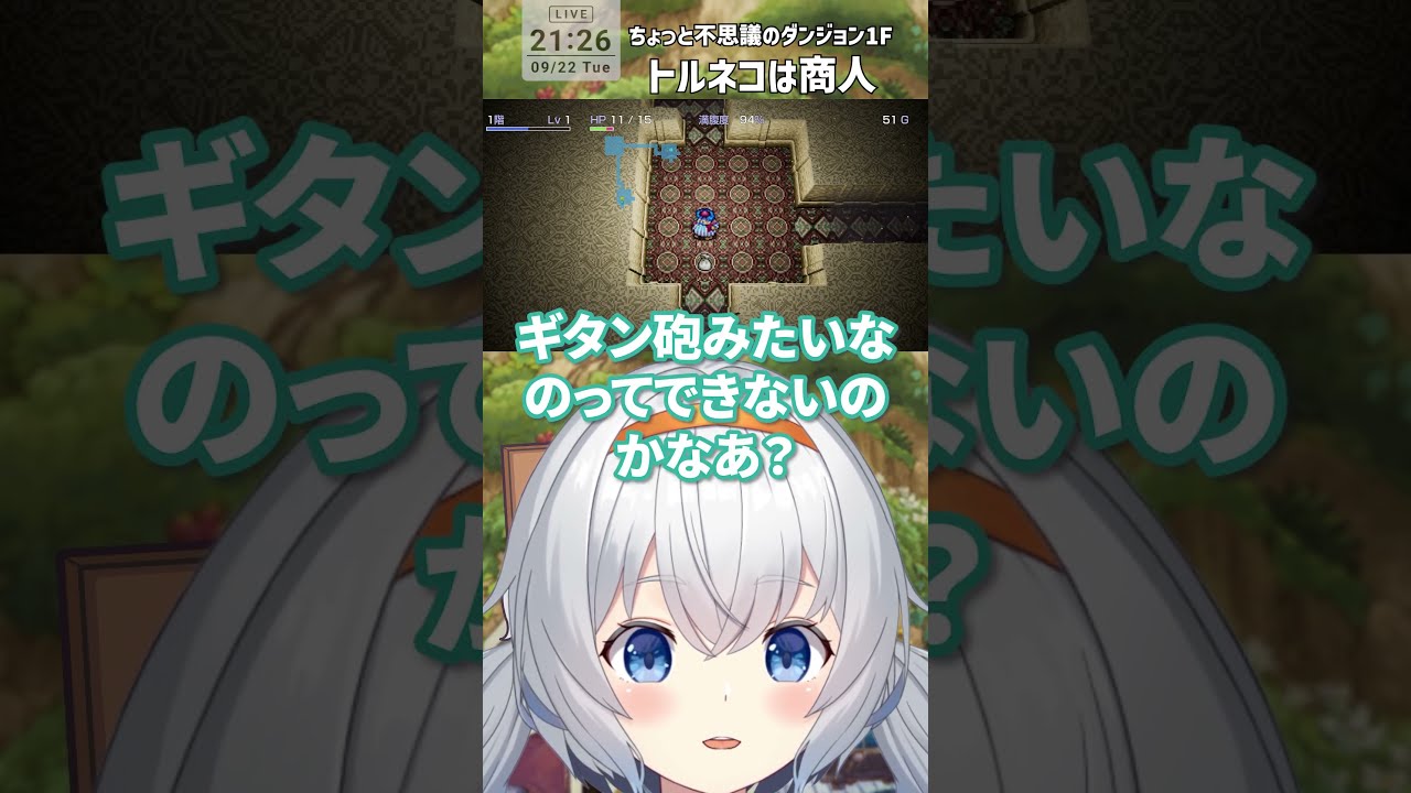 【#トルネコの大冒険】金は命より…|切り抜き【ちょっと素敵なリマスター】#shorts #vtuber