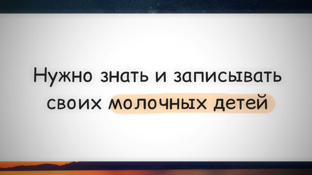 1210. Нужно знать и записывать своих молочных детей || Ринат Абу Мухаммад