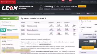 Для новичков! Leonbets   как делать ставки на спорт в БК Леон(, 2017-02-11T11:07:59.000Z)