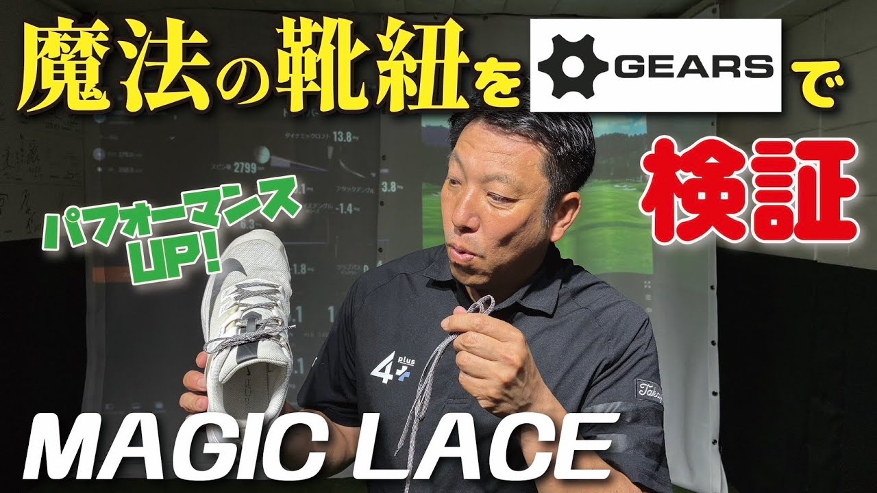 MAGICLACE(マジックレース)公式サイト｜スポーツのための高機能シュー