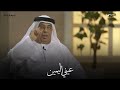 حمدان السماحي قلبه معي وقلبي معه حمدان السماحي قلبه معي وقلبي معه