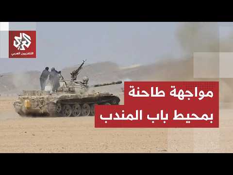 Bab al-Mandab surroundings a hotbed of intense fighting and the Sana'a government reveals field d...