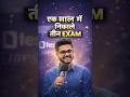 😳 एक साल में 3 Exam |Banking Toppers | Motivation | Success | Testbook Pass Pro #ytshorts #shorts