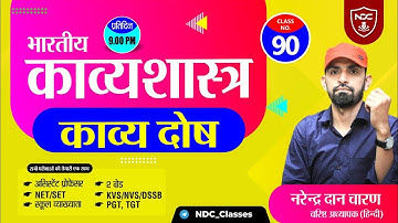 Hindi Sahitya Free Classes || Class-90 || काव्य गुण || School Lecturer & 2nd Grade