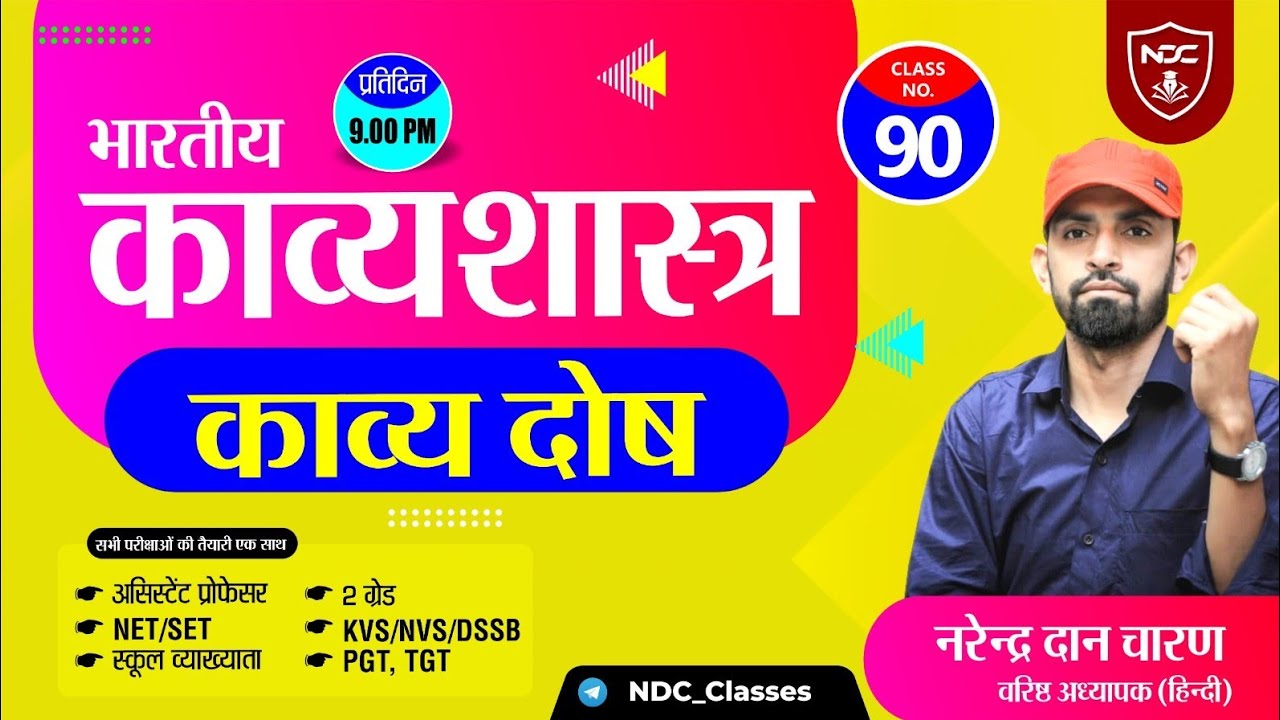 Hindi Sahitya Free Classes || Class-90 || काव्य गुण || School Lecturer & 2nd Grade