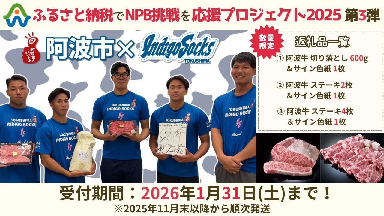 2025年阿波市とふるさと納税事業 開始！ | チーム情報 | ニュース