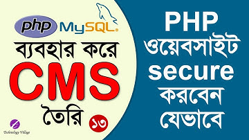 how to secure php website | PHP Project Tutorial Bangla : ওয়েবসাইট তৈরি