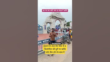 Buy plot near Prem Mandir inside Vrindavan