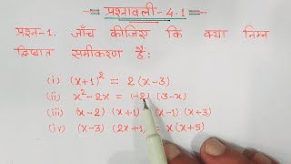 class 10 maths chapter 4 exercise 4.1 question 1 in hindi @unlockstudy screenshot 5