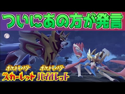 【速報】これは嬉しい！SV,HOME最新情報公開へ向けてついにあの方が発言する【スカーレット・バイオレット】