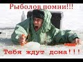 #2 Что может случиться на зимней рыбалке! Уходит под лед! Как избежать! goes under ice