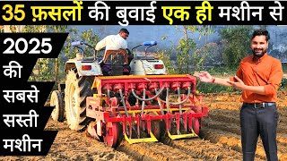 1 से 100 एकड़ तक मिनटो में 35-40 फ़सलों की बुवाई करने वाली Multicrop Bed Planter😲! Multicrop planter
