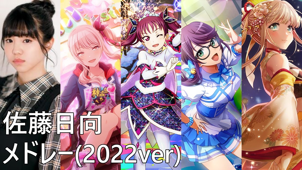 Hinata Sato Medley – Project SEKAI／LoveLive! Sunshine!!／Shoujo