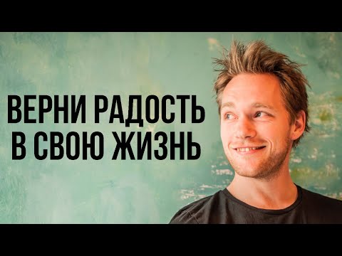 5 Легких Упражнений, Чтобы Найти Радость в Жизни. У Тебя Получится! Мотивация на Каждый День