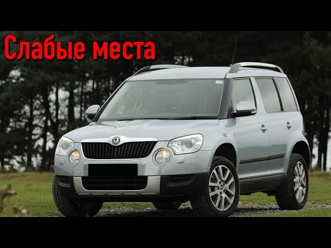 Skoda Yeti недостатки авто с пробегом | Минусы и болячки Шкода Йети