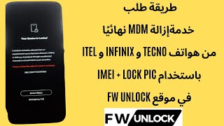 إزالة MDM نهائيًا من هواتف Tecno و Infinix و Itel باستخدام IMEI + Lock Pic screenshot 4