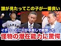 「誰が見たってこの子が一番良い」イチローと江川卓が手放しで絶賛したある怪物ルーキーの潜在能力に驚きを隠せない【プロ野球/侍ジャパン】