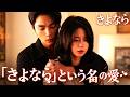 「さよなら」という名の愛 | 嘘で別れた恋人が、命を賭けて戻ってきた #dramabox