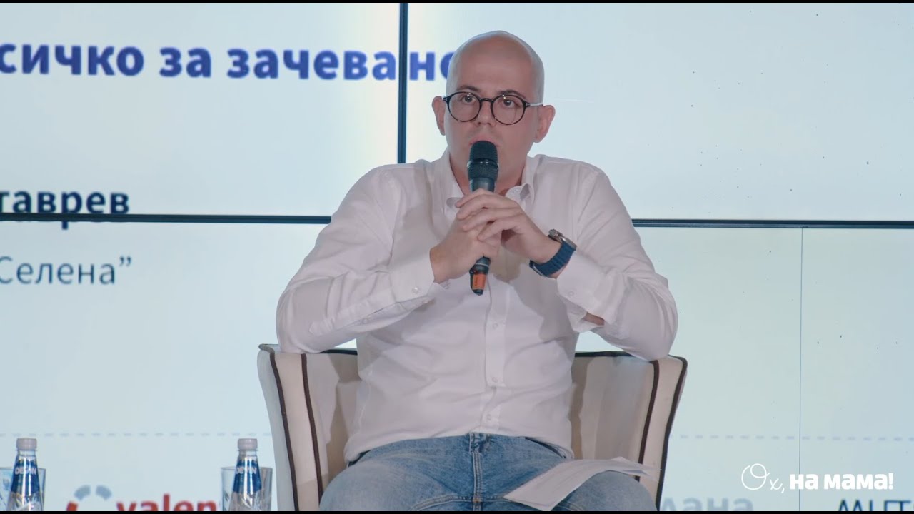 “Искам бебе“ Всичко за зачеването: Говори д-р Даниел Ставрев