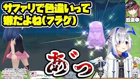 ウパー色違い