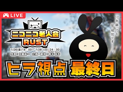 ニコニコラット 最終日】ついに最終日！悔いのないように楽しむぞ！【ニコニコ老人会
