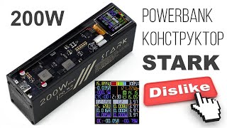 PowerBank конструктор 200W STARK-44 обзор, тесты, замеры и дизлайк