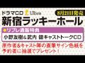 ドラマCD「新宿ラッキーホール」メッセージボイス7【鈴木達央】