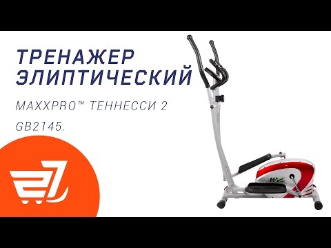 Орбитрек эллиптический MaxxPro™ GB2145 Теннесси 2 – 27.ua