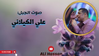 علي الكيلاني| اغنية سلاسل فضة وباقة نادره وفاخرة من الأغاني الرائعة (من اجمل حفلات صوت الجبل في رفح)