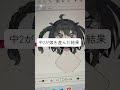 中2が娘を産んだ結果!!(Vtuber) #イラスト #中学2年生 #新人vtuber
