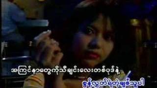 Video thumbnail of "ထူးအိမ္သင္ - သီခ်င္းေလးသက္ေသ"