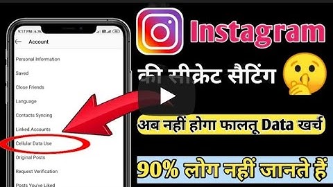 Instagram data kaise bachaye l instragram par data save kaise kare l instragram data save