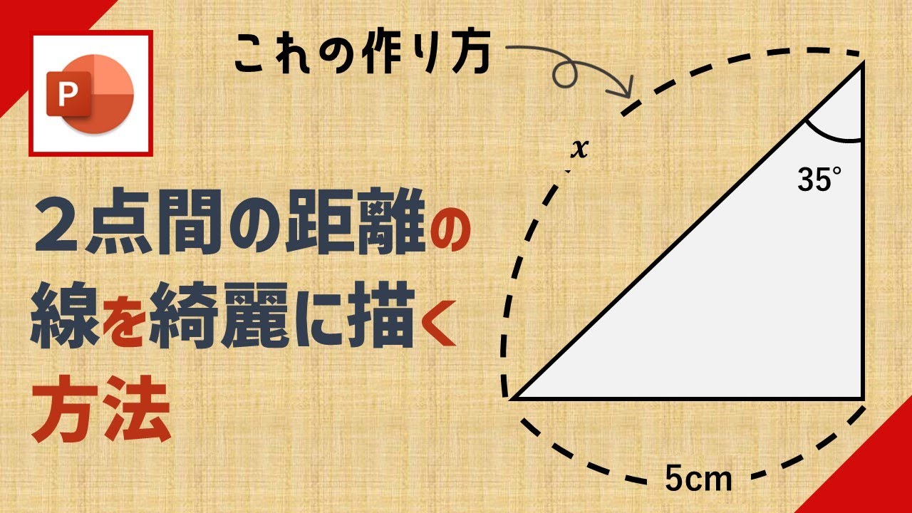 パワポ 角度表示 _ パワポ 角度 測る – Pebble Maths