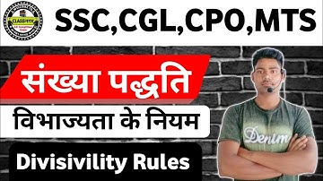 🔴Divisivility Rules|| विभाज्यता के नियम|Number System Rojgar With Ankit||Rankers Gurukul Classnagar