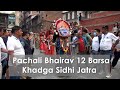 Pachali bhairav 12 barsa khadga sidhi jatra  tebhal  2081