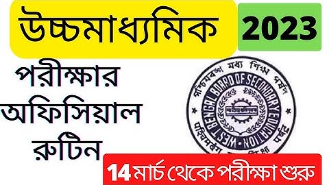 class 12 routine wbchse 2023 | উচ্চ মাধ্যমিক পরীক্ষার রুটিন 2023 | hs routine 2023