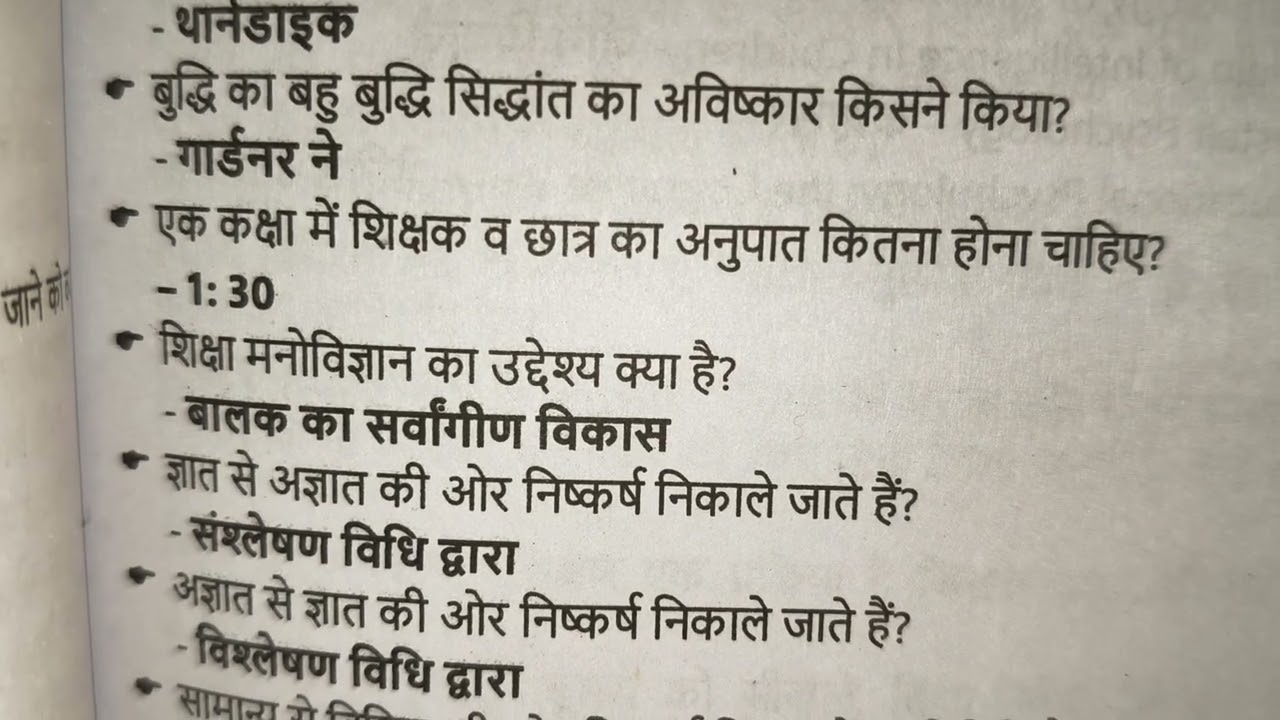 TGT HPRCA Psychology | PYQ Based Important Topics 